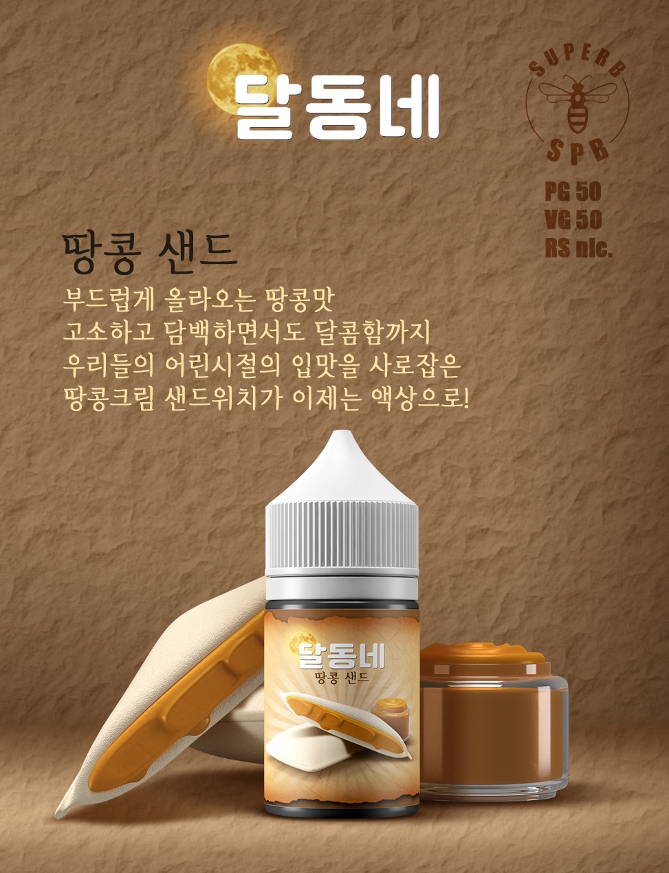 땅콩샌드공식.jpg